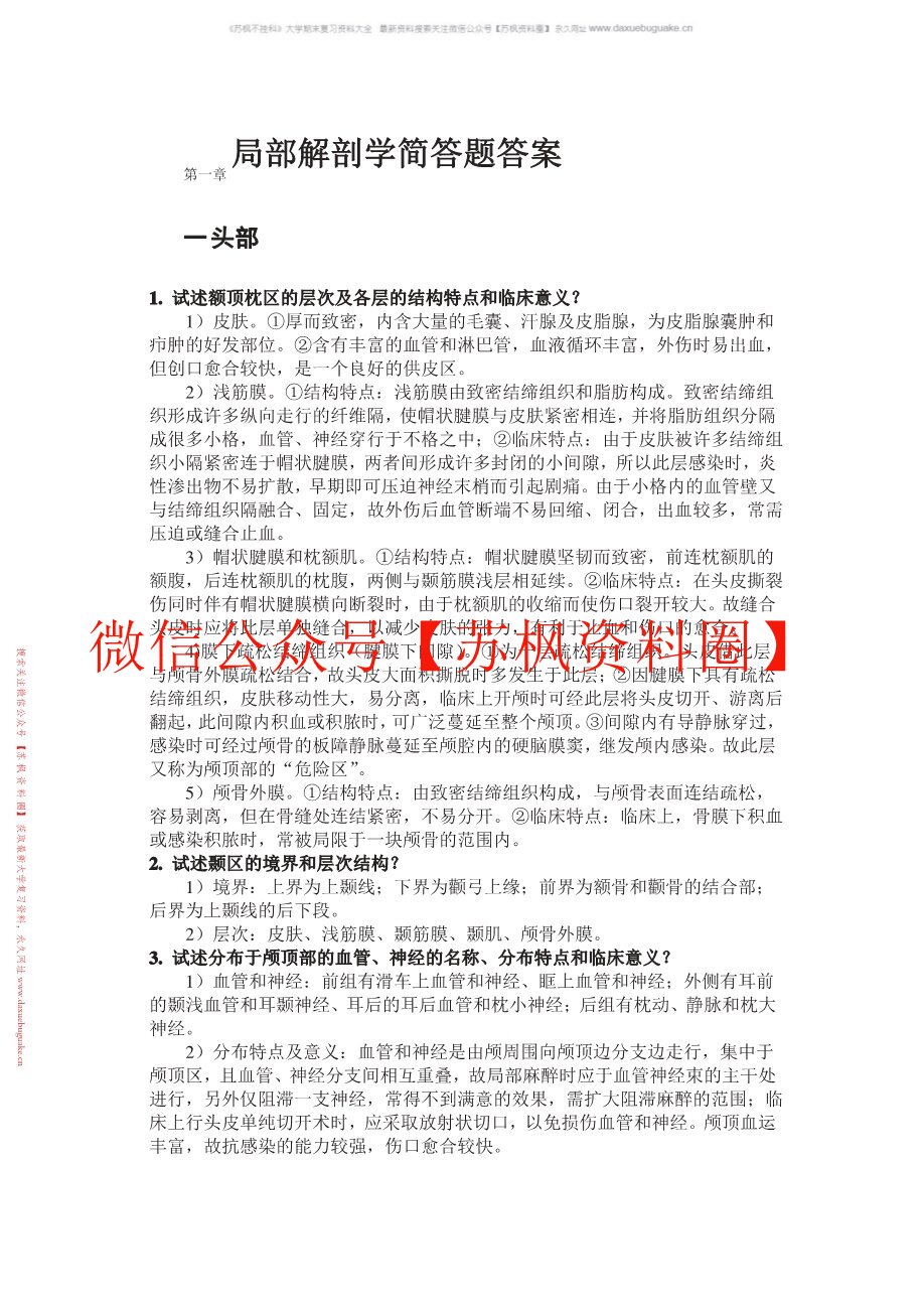 局部解剖学的题库
